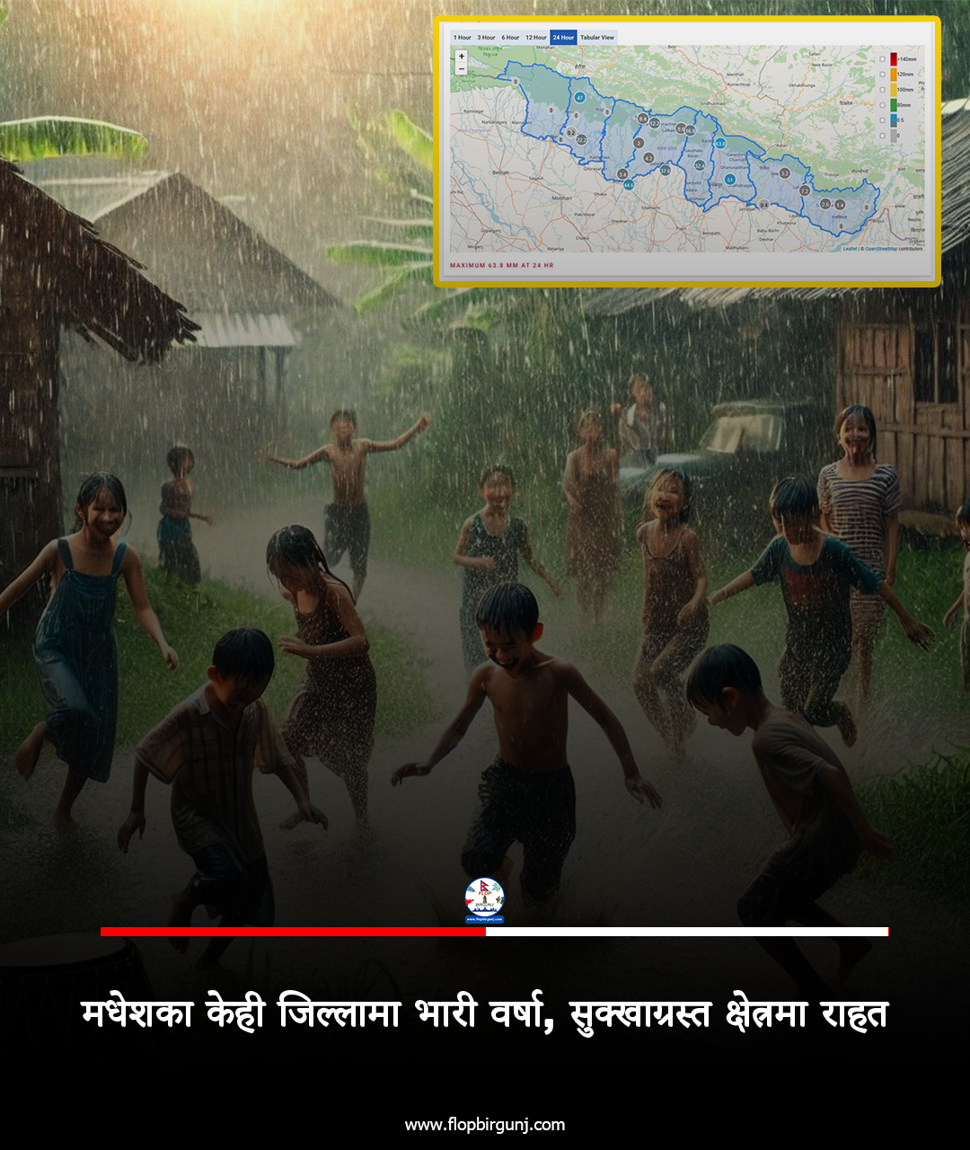 मधेशका केही जिल्लामा भारी वर्षा, सुक्खाग्रस्त क्षेत्रमा राहत